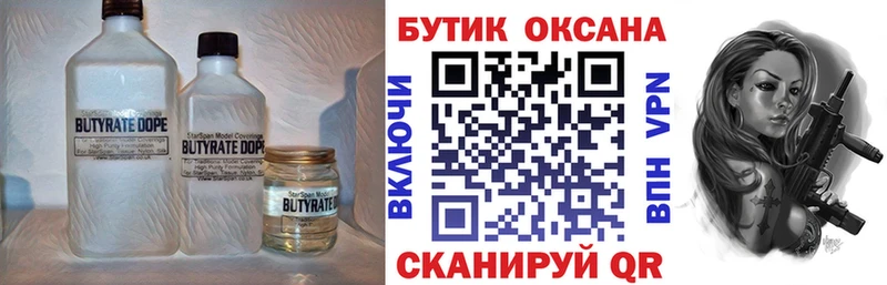 Бутират вода  Макарьев 