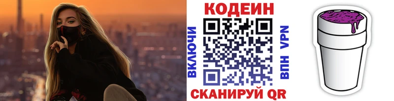 Кодеин напиток Lean (лин)  даркнет сайт  Макарьев 